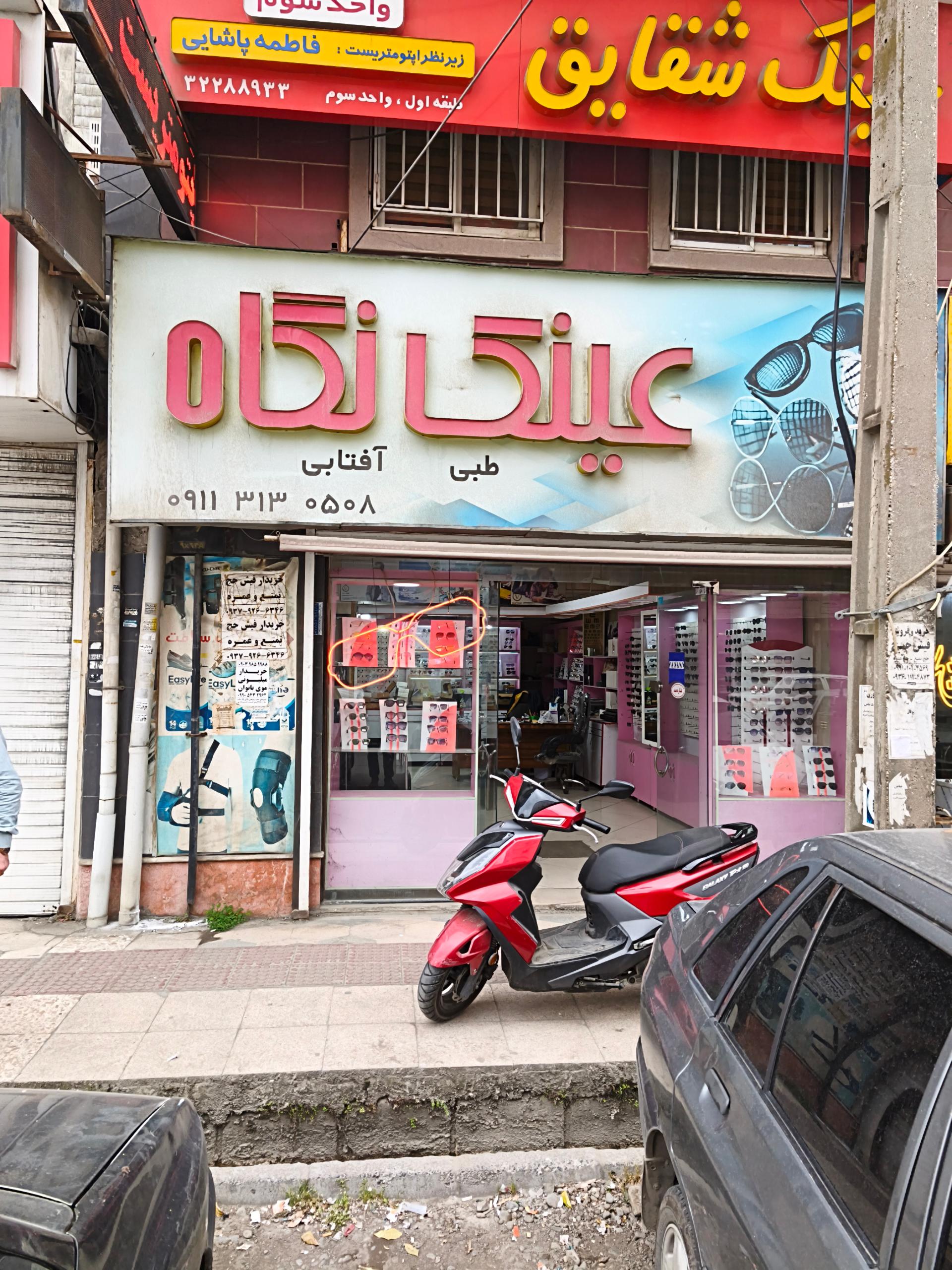 عکس عینک نگاه