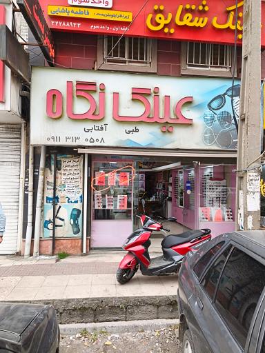 عکس عینک نگاه