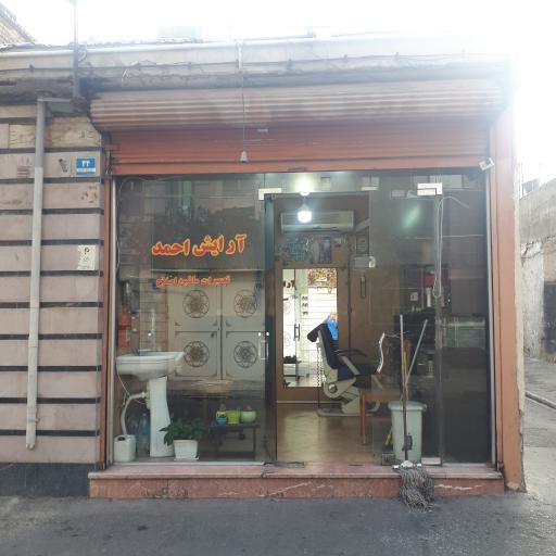 پیرایش احمد (تعمیرات انواع ماشین اصلاح)