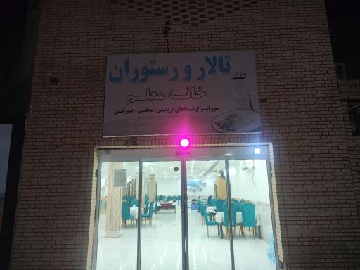 عکس خانه معلم چابهار