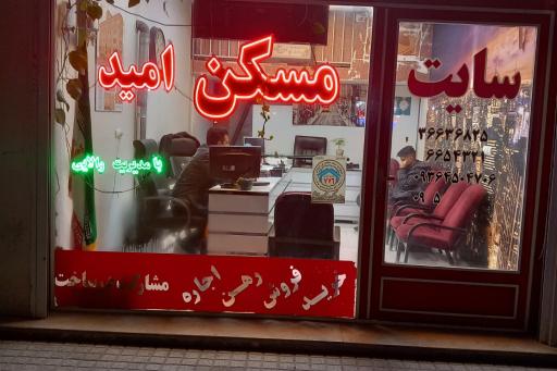 عکس مسکن امید