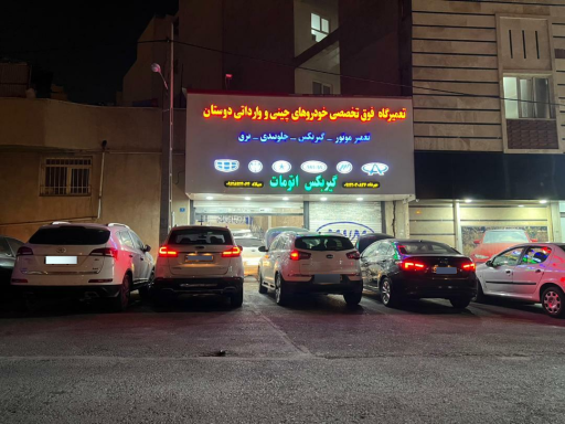 عکس تعمیرگاه فوق تخصصی گیربکس اتوماتیک