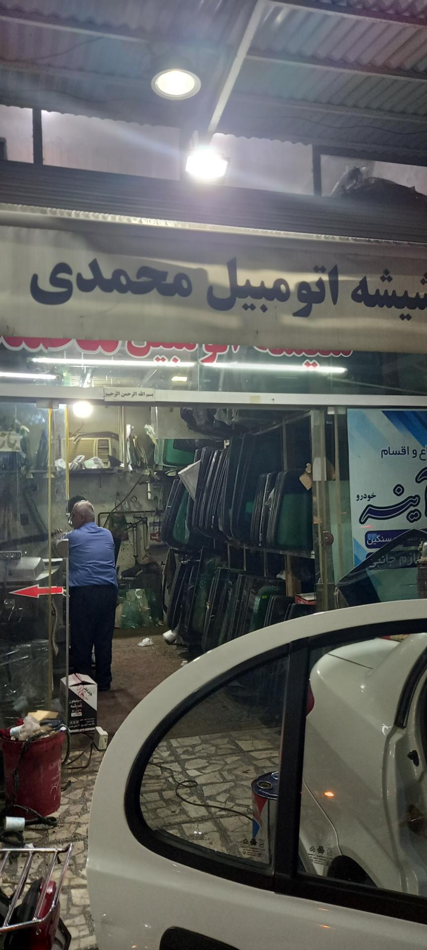عکس شیشه اتومبیل محمدی