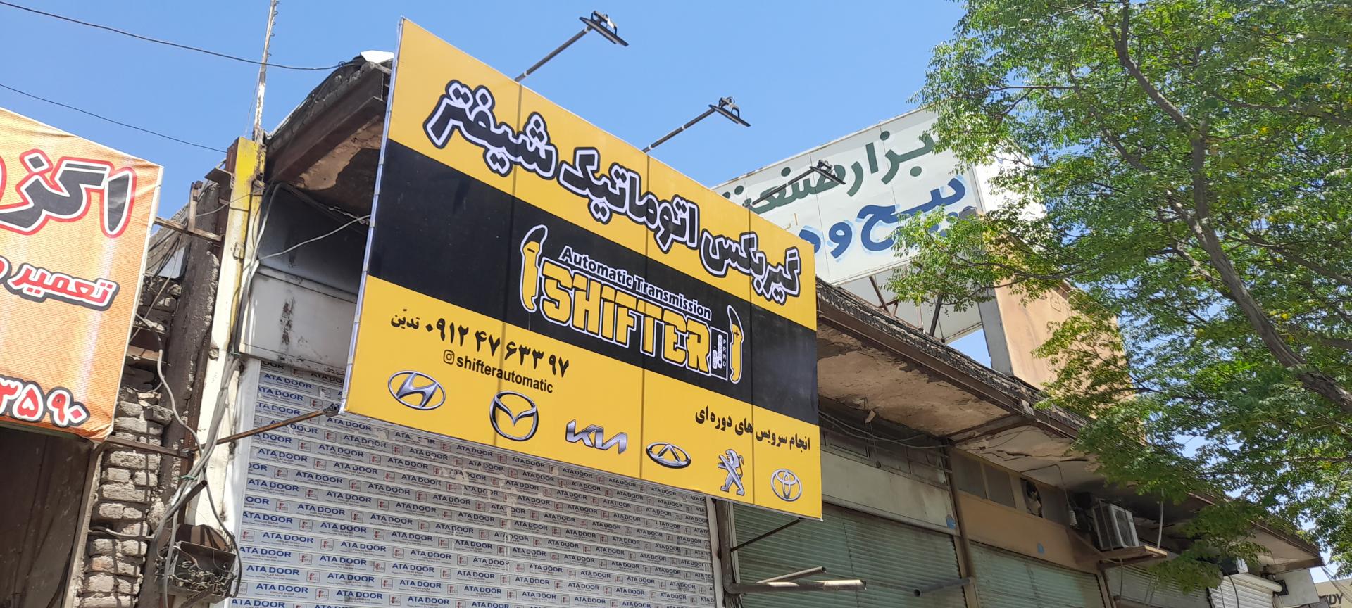 عکس گیربکس اتوماتیک شیفتر