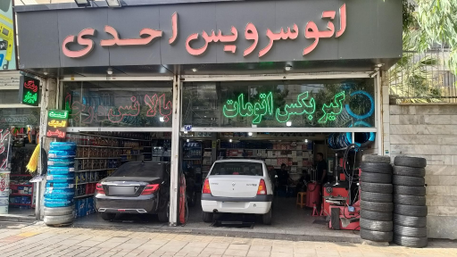 عکس اتوسرویس احدی