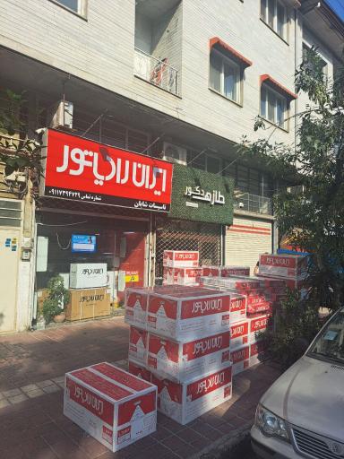 تاسیسات شایان