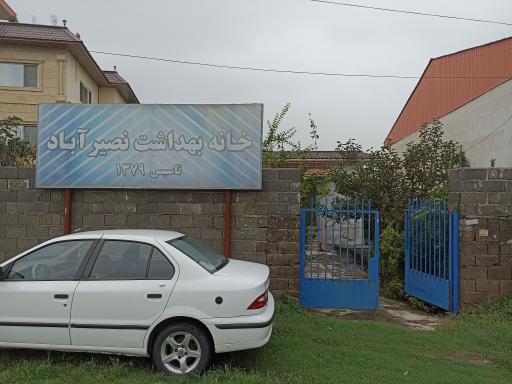 عکس خانه بهداشت نصیر آباد