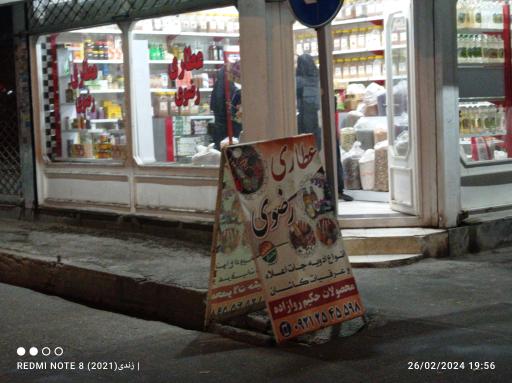 عکس عطاری رضوی 