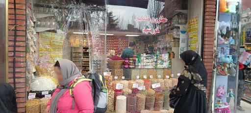 عکس خشکبار و عطاری خورشید