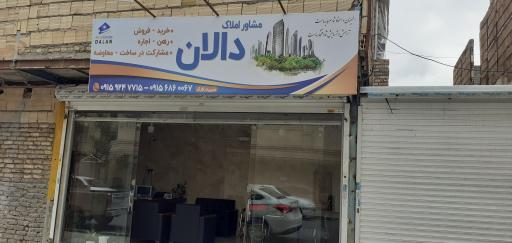 املاک دالان
