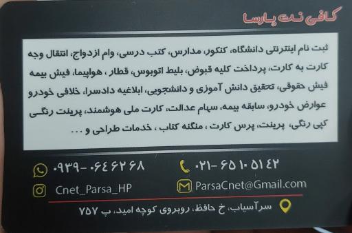 عکس کافی نت پارسا