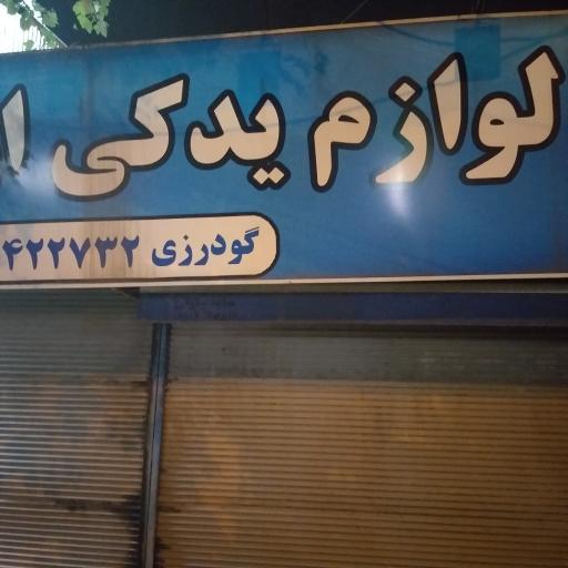 عکس لوازم یدکی اورجینال 