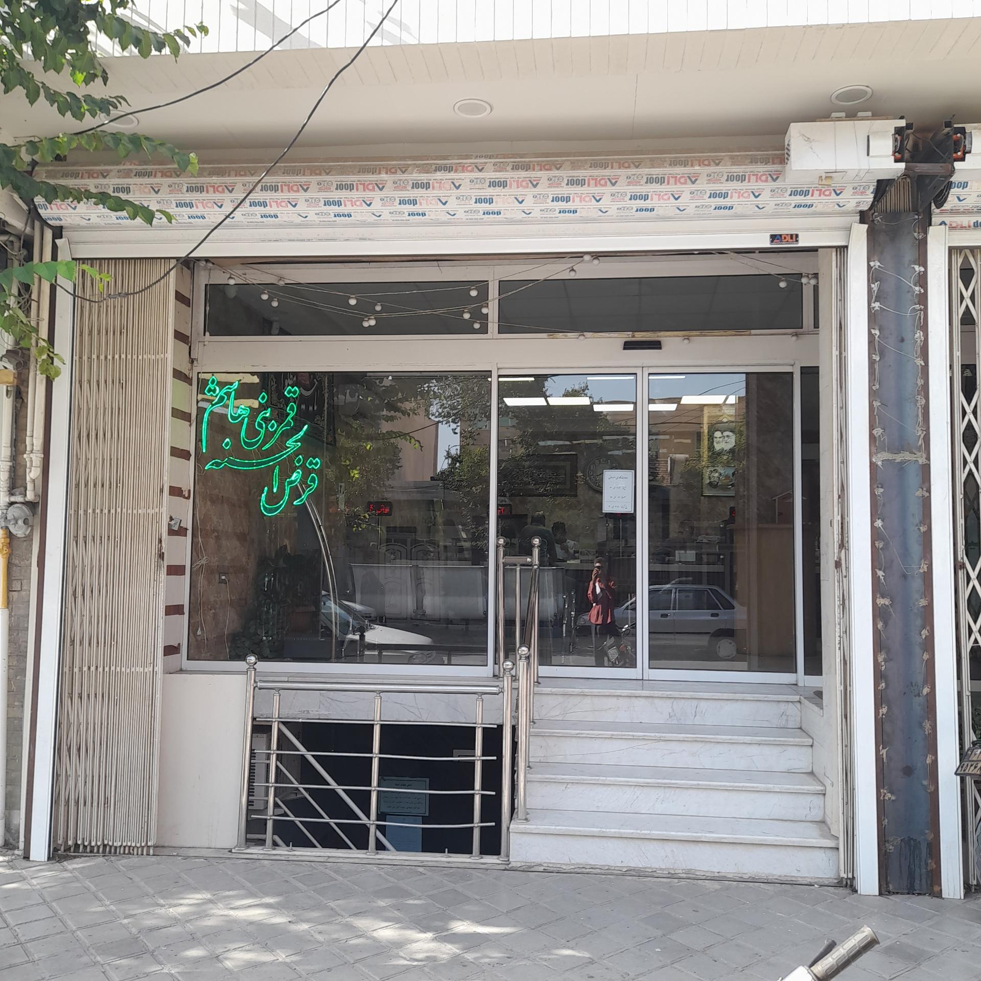 عکس قرض الحسنه قمربنی هاشم (ع) زرین شهر