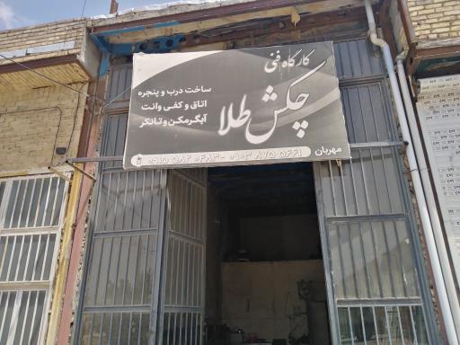 عکس جوشکاری و اتاق سازی چکش طلا