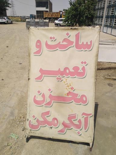 عکس جوشکاری و اتاق سازی چکش طلا