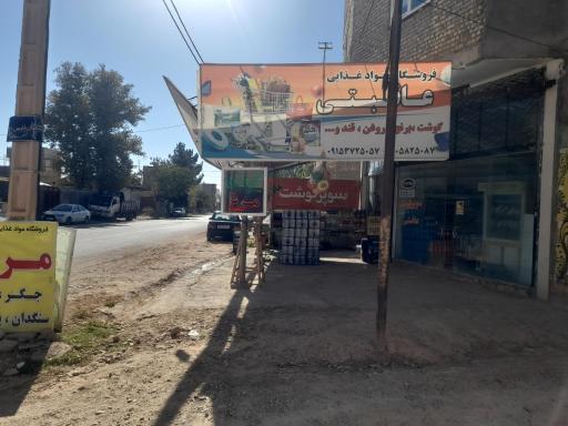 عکس فروشگاه مواد غذایی عاقبتی