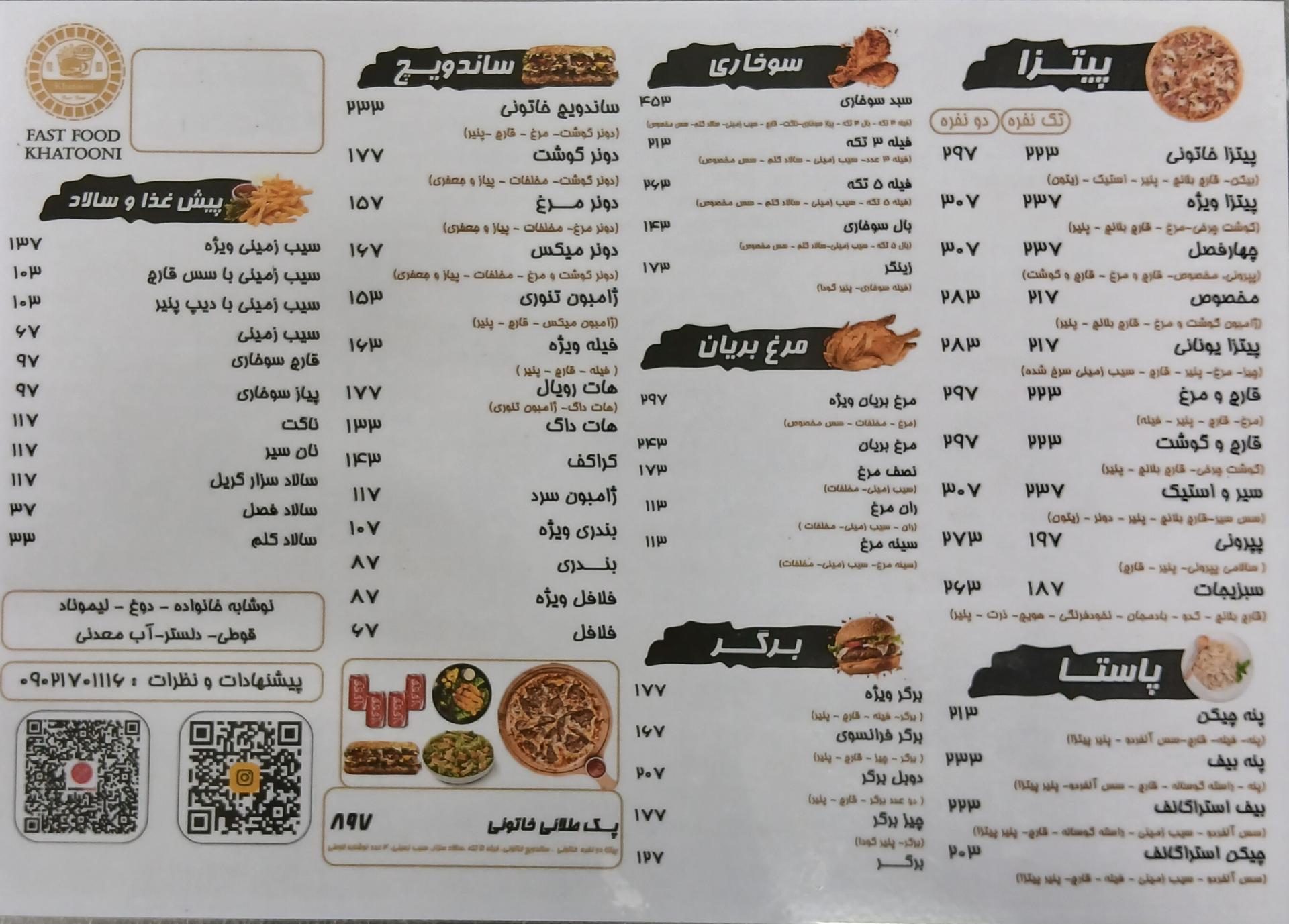 عکس فست فود خاتونی