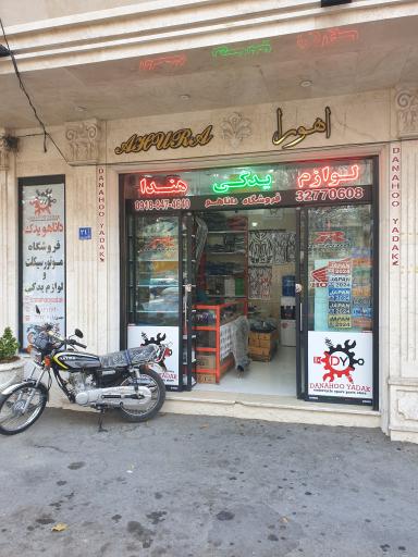 عکس  داناهو یدک