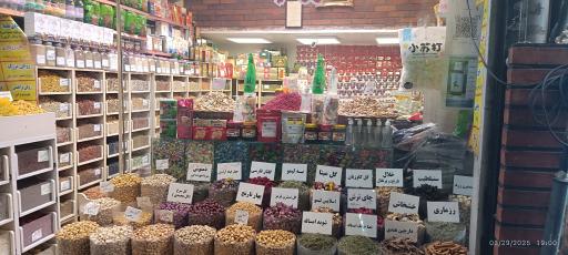 عکس خشکبار و عطاری خورشید