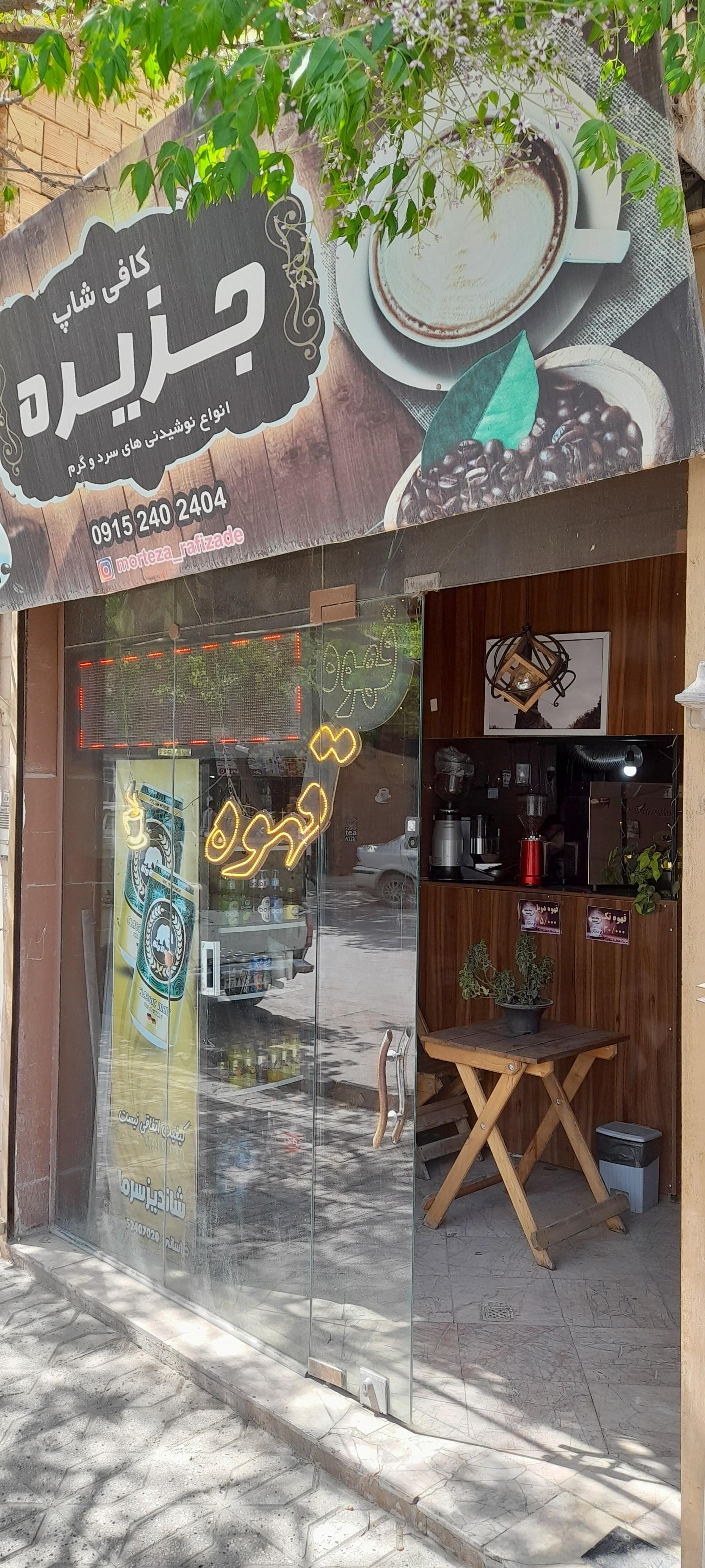 عکس کافی شاپ جزیره