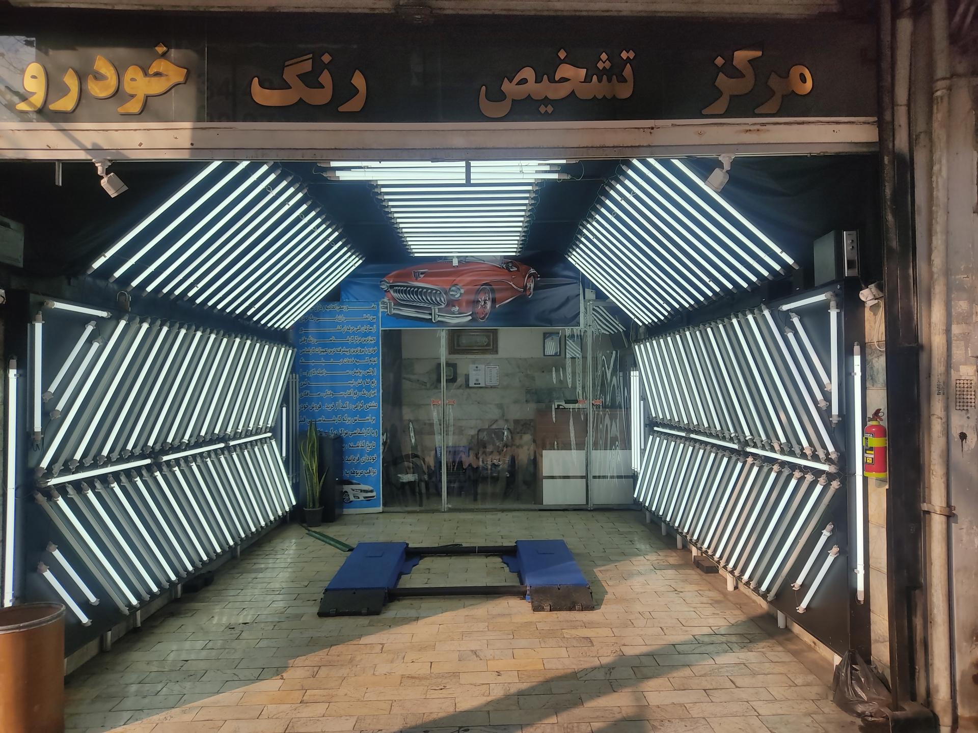 عکس مرکز تشخیص رنگ  کارشناسی خودرو معلم