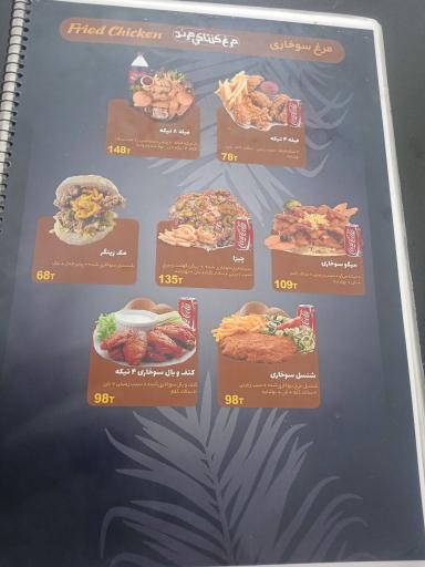 عکس مرغ کنتاکی مرند