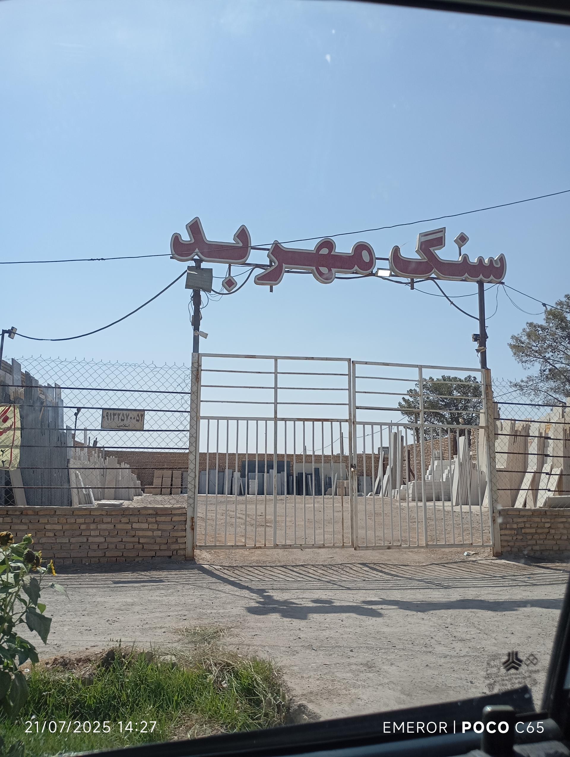 عکس سنگ مهربد