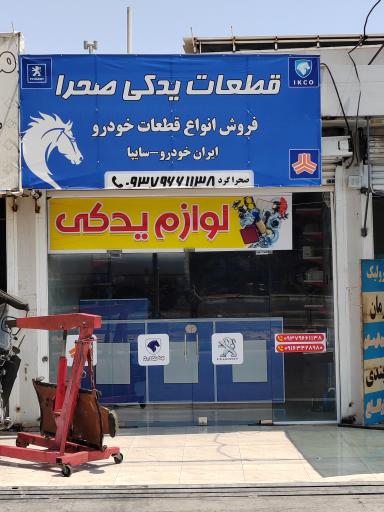 عکس لوازم یدکی صحرا