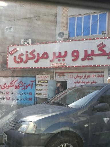 عکس غذا بیرون بر بگیرو ببر