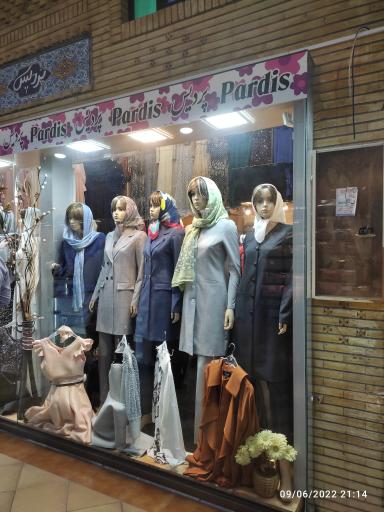 عکس مانتو سرای پردیس 