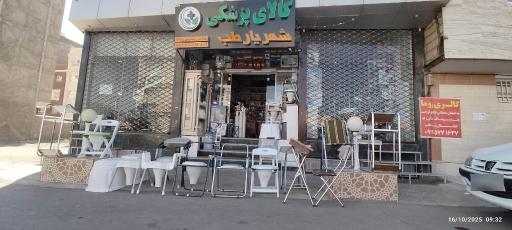 عکس کالای پزشکی شهریار طب