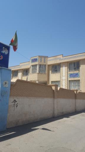 عکس دبستان پسرانه آیت الله حائری