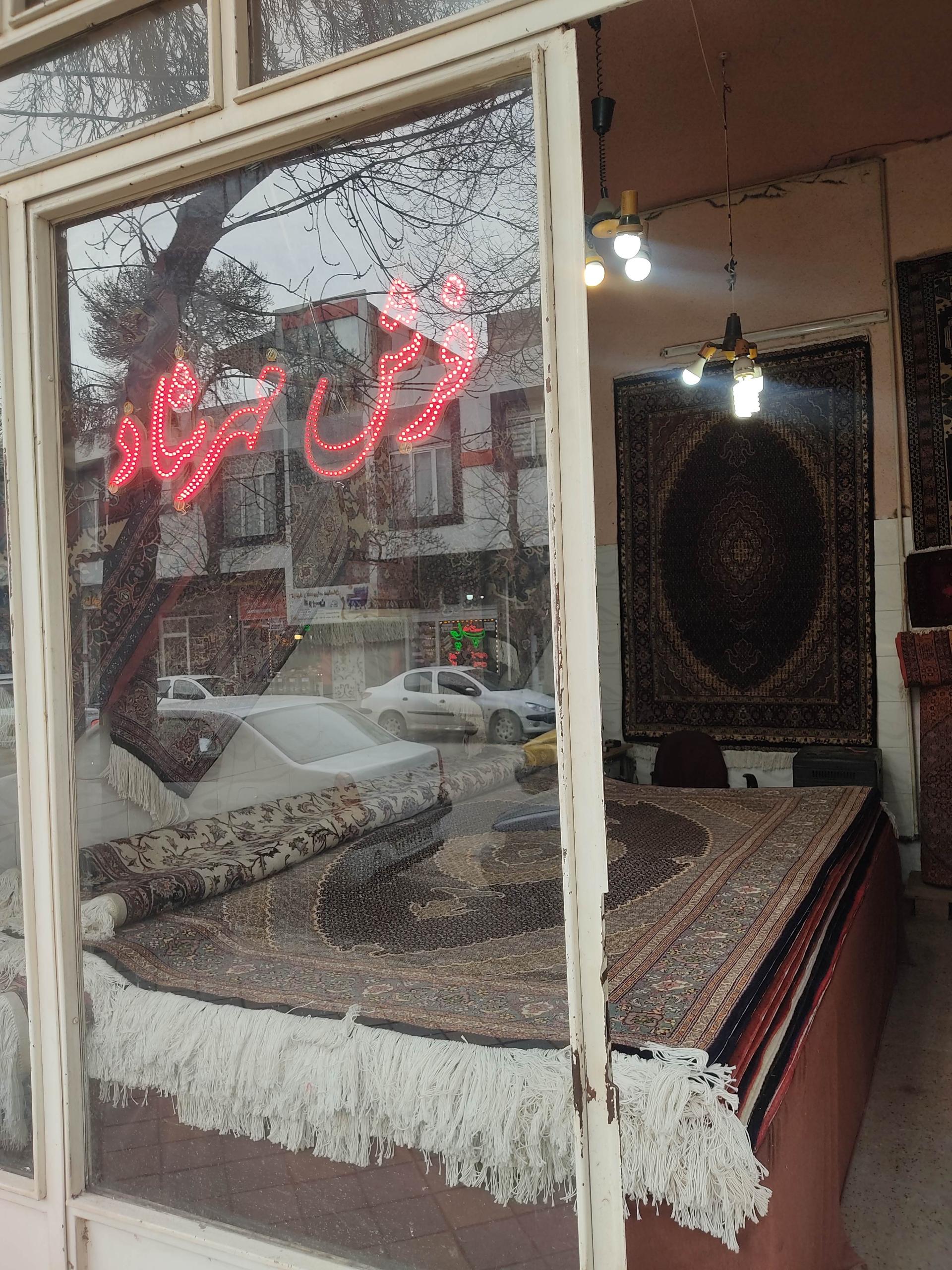 عکس فرش مهرشاد