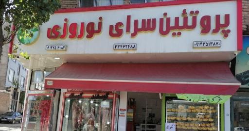عکس پروتئین سرای نوری
