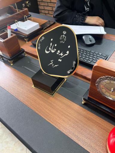 عکس دفتر اسناد رسمی شماره 56 طرقبه