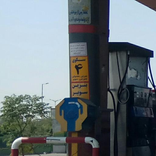 عکس پمپ بنزین 205