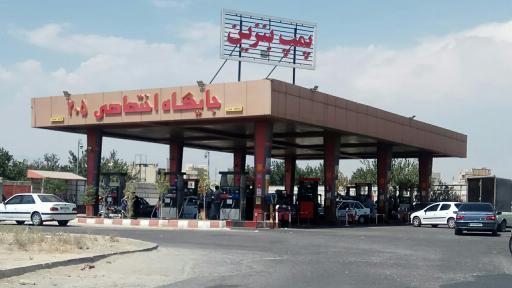 عکس پمپ بنزین 205