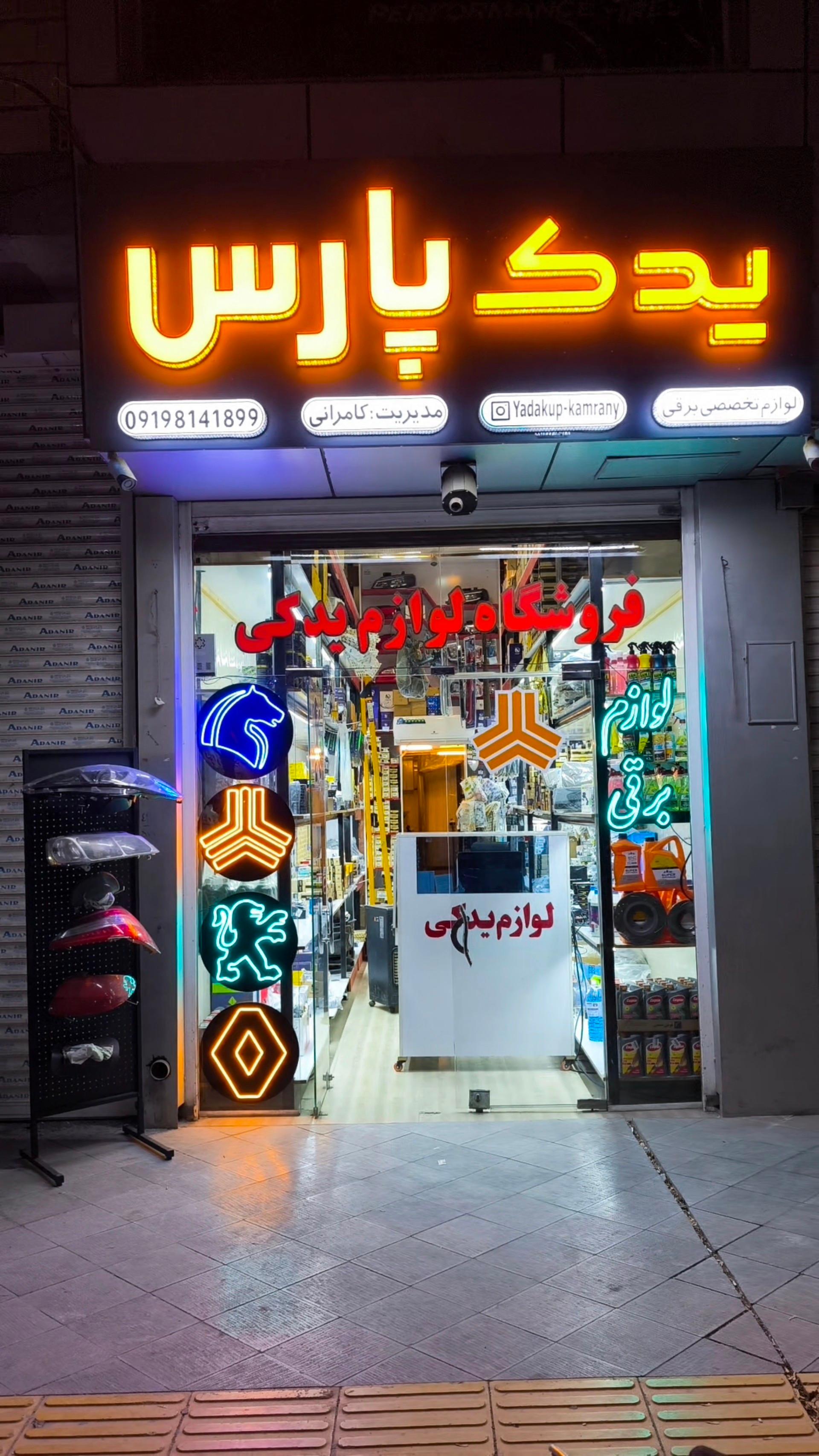 عکس لوازم تخصصی برقی اتومبیل یدک پارس