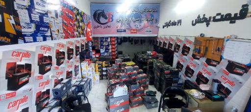 عکس نمایندگی باطری ابراهیمی