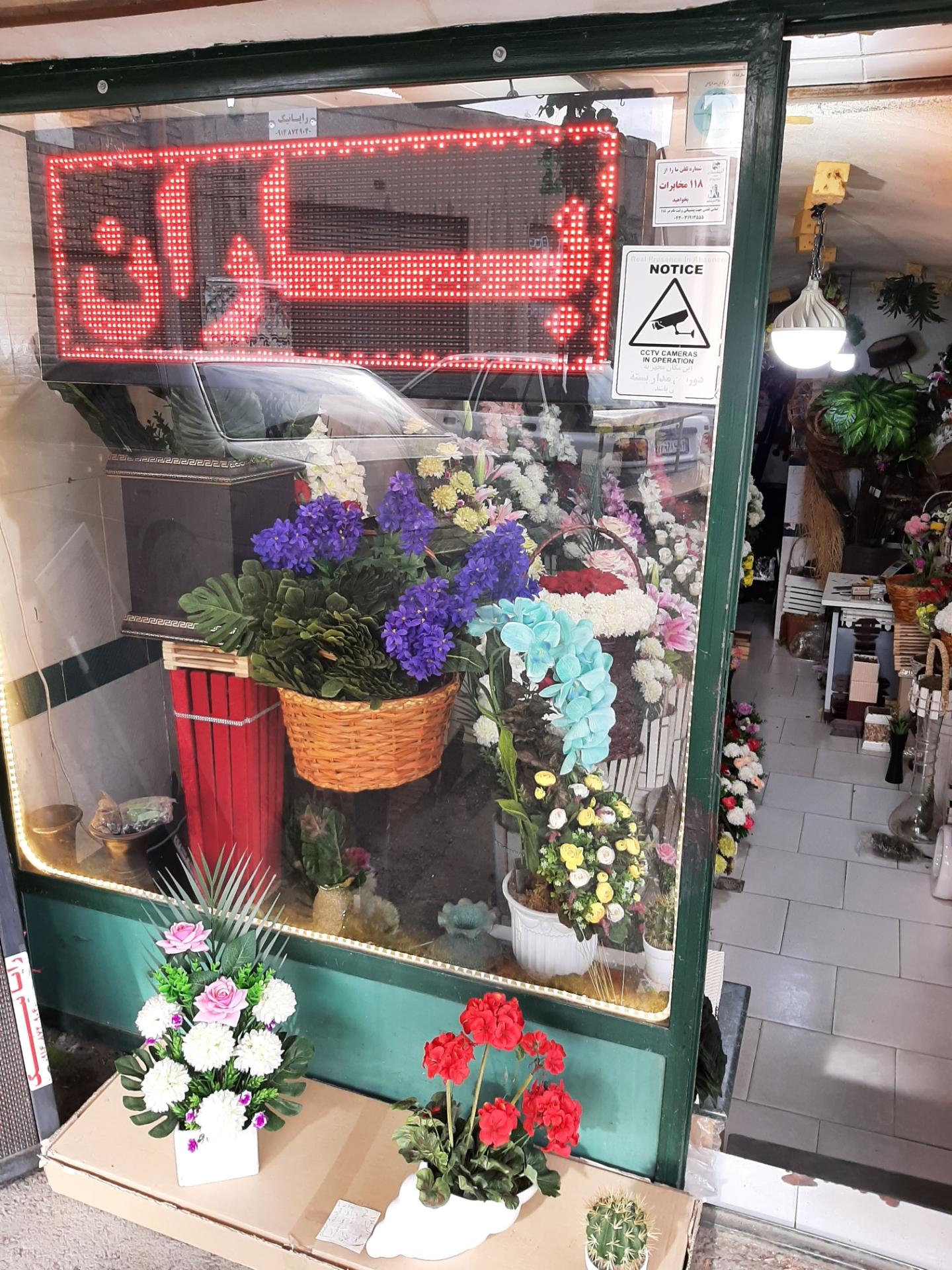 عکس گل فروشی باران