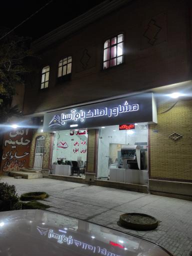 عکس متخصصین ملکی بام آسیا 