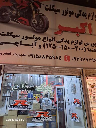 عکس لوازم یدکی موتور سیکلت اکبر