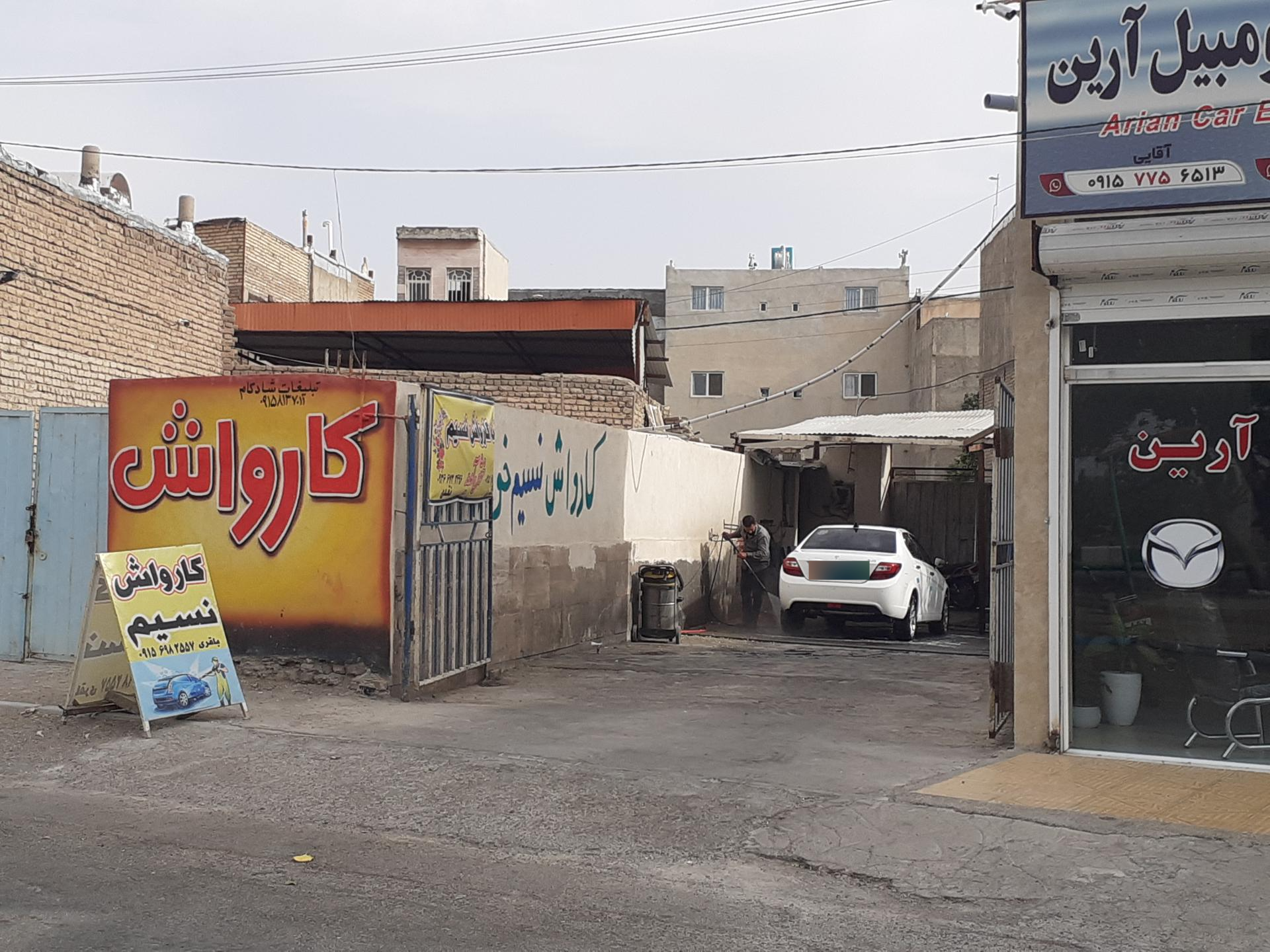 عکس کارواش نسیم