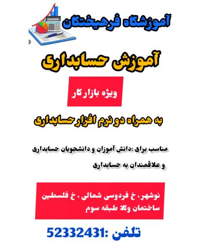 عکس آموزشگاه فرهیختگان