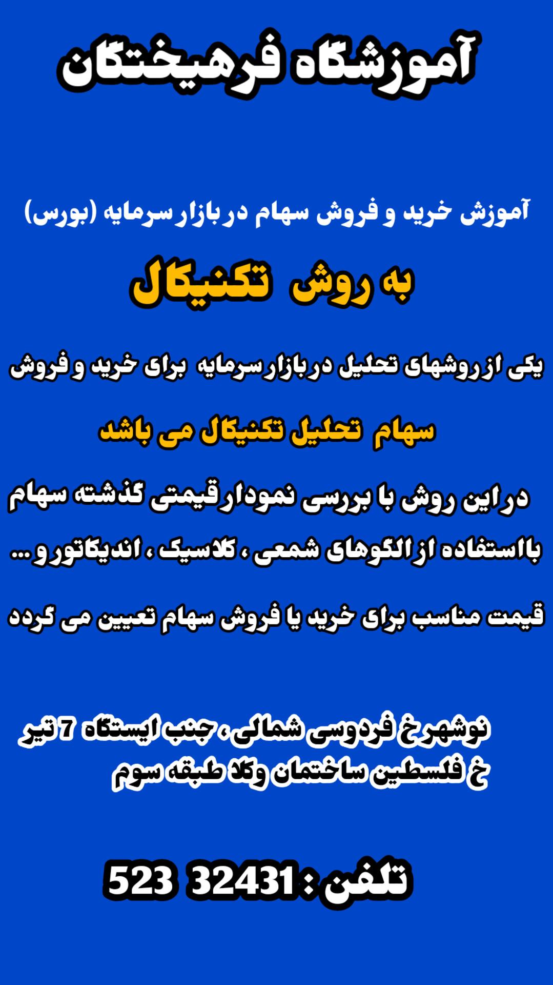 عکس آموزشگاه فرهیختگان