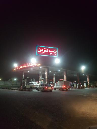 عکس پمپ بنزین 205
