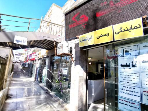 عکس کافی نت صدرا احسان