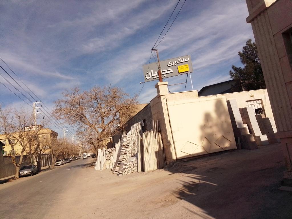 عکس سنگبری حجاریان