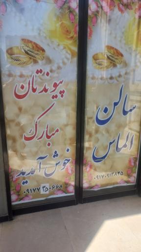 عکس ساان عقد الماس