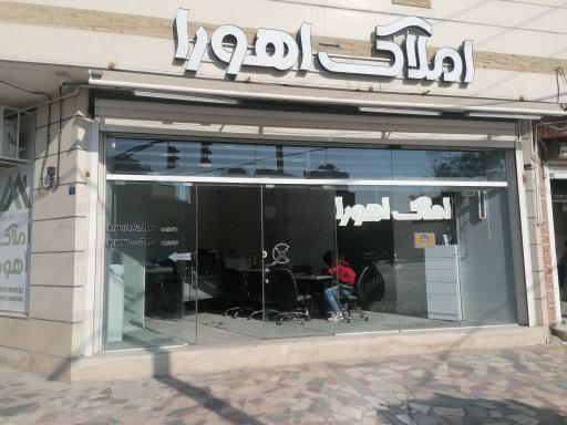 عکس املاک اهورا